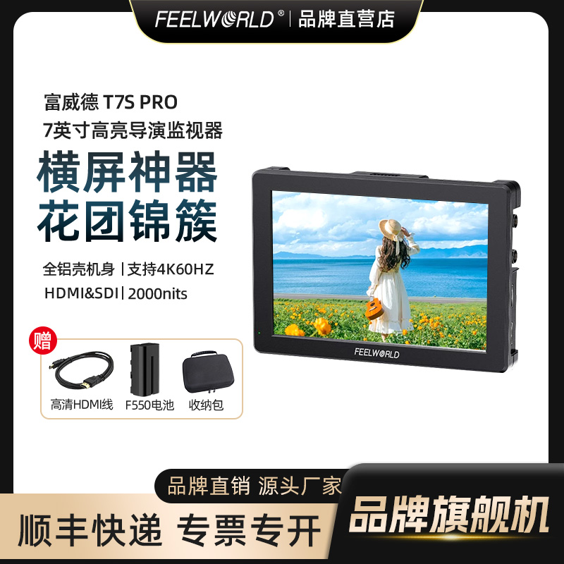 富威德T7S高亮2000nits7寸监视器
