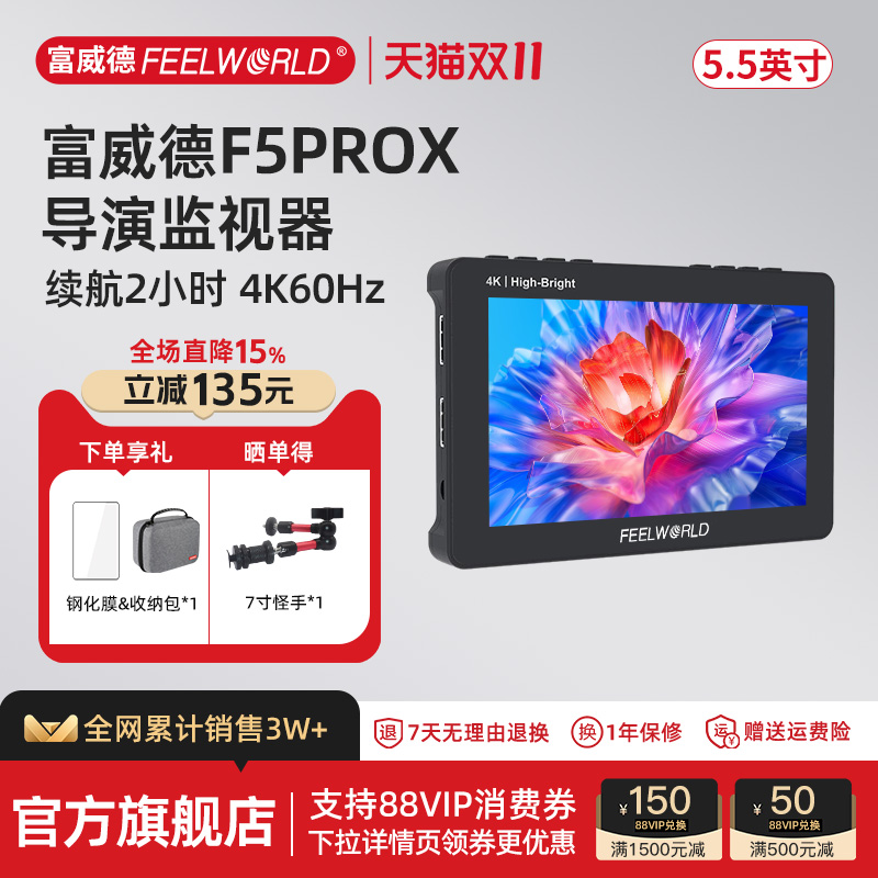 富威德F5PROX监视器-5.5寸英寸