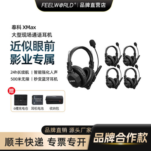 奉科导演通话耳机声刻系列
