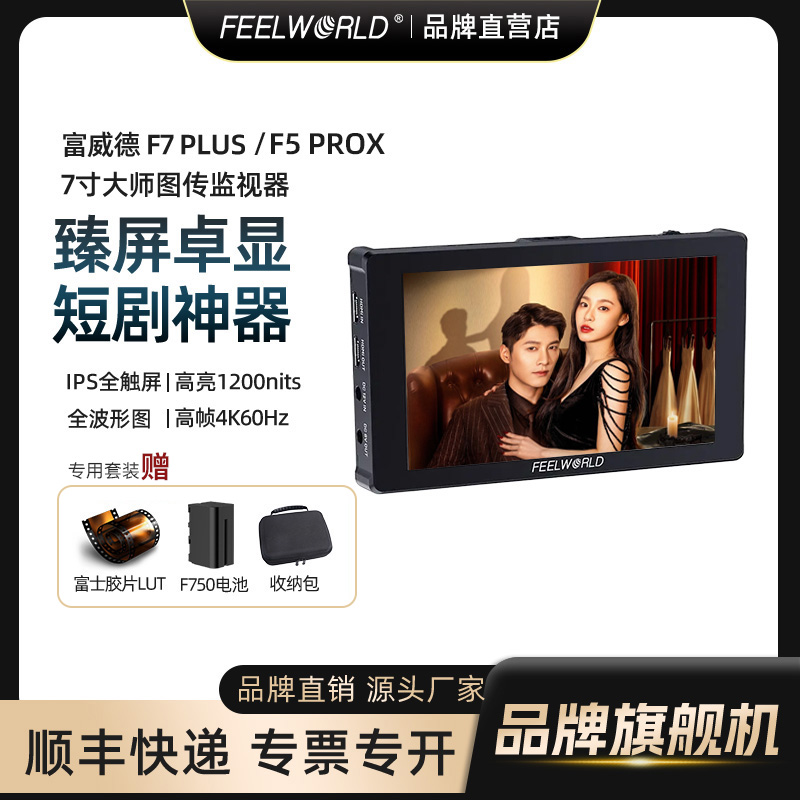 富威德4K60Hz高帧导演单反监视器