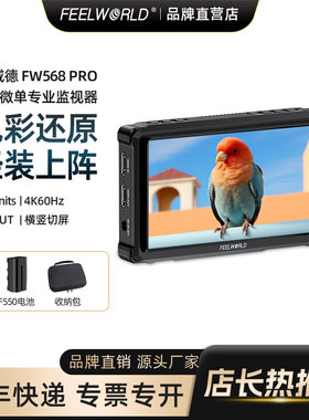 富威德FW568PRO专业6寸监视器