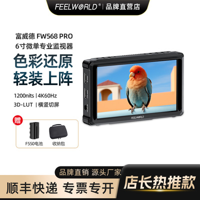富威德FW568PRO专业6寸监视器