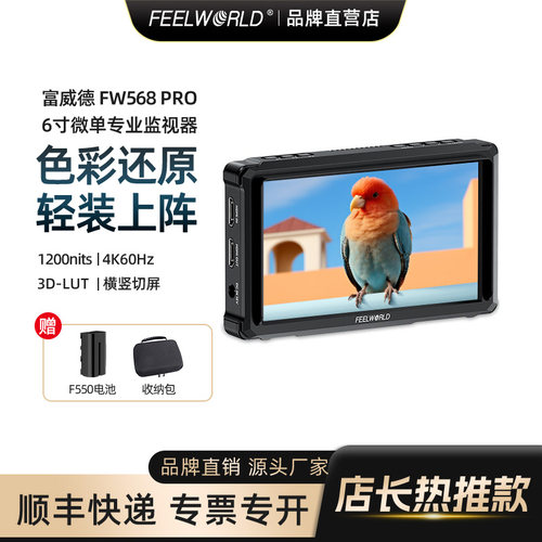 富威德FW568PRO专业6寸监视器