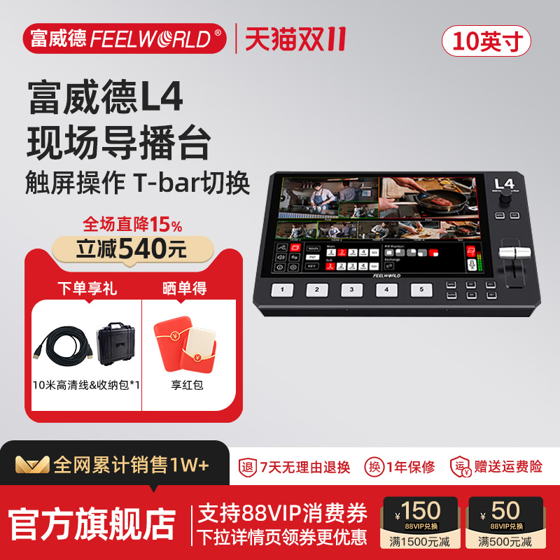 富威德直播神器多机位导播台