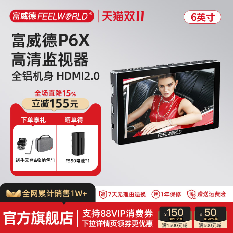 富威德P6X大师调色街拍监视器