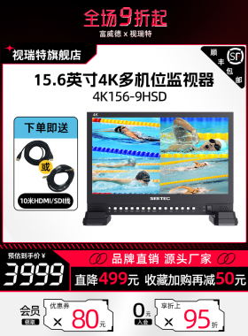 视瑞特 15.6英寸监视器 4K156-9HSD 四路HDMI SDI摄影导演监视器 4K广播级UHD取景器 单反相机外接显示屏