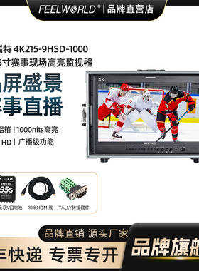 视瑞特 21.5寸监视器P215-9HSD-1000nits高亮高帧神剧4k赛事电影导演监视器 航空便携防摔显示器HDMI/SDI