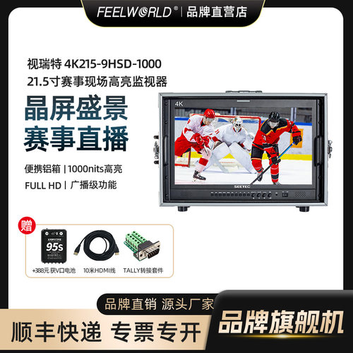 21.5寸1000nits导演4K监视器