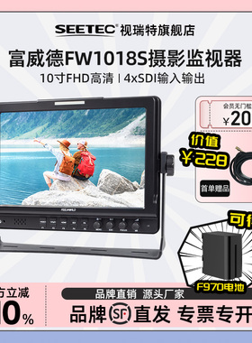 富威德 10.1英寸监视器 FW1018SPV1级导演全高清监视器 单反微单相机摄像机摄影机 适配索尼佳能HDMI输入