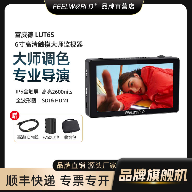 富威德小监视器高亮系列顺丰包邮