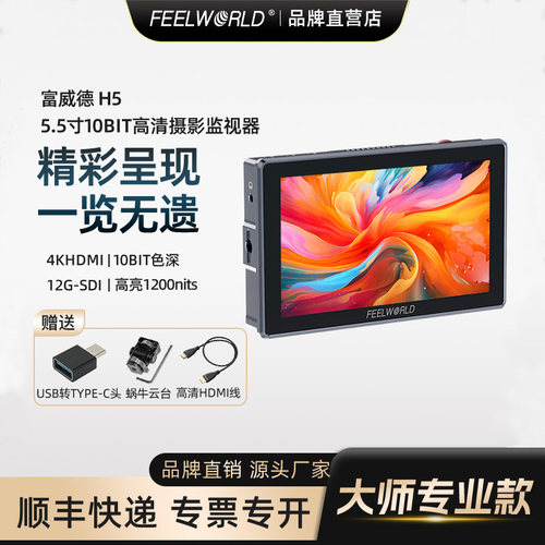 【新款】富威德H5全高清4K60Hz