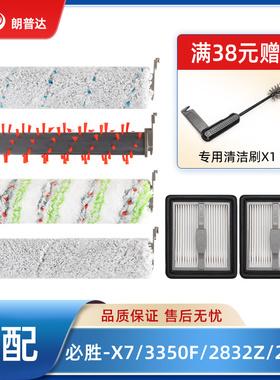 适配必胜Bissell洗地机4.0/5.0配件X7/3350F/2832Z/2955Z滚刷滤芯