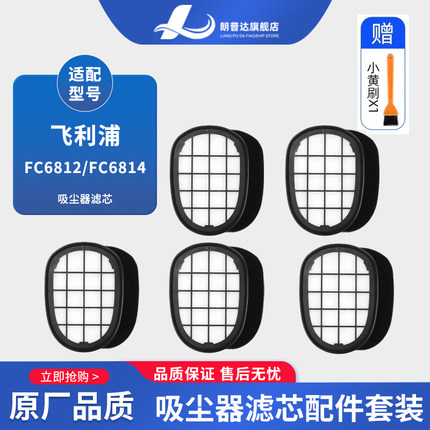 适配飞利浦吸尘器配件滤网 FC6812/6814/6822/6823/6827/6908滤芯
