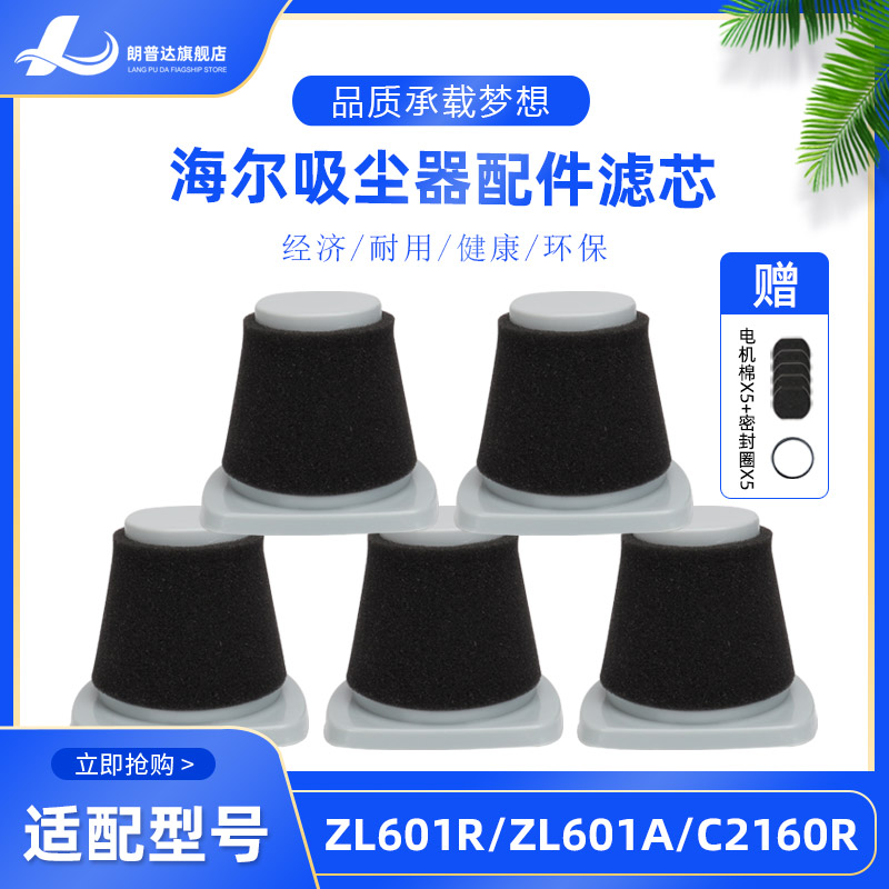 适配海尔迷你吸尘器ZL601R ZL601A配件海帕滤网滤芯HEPA精绵配件