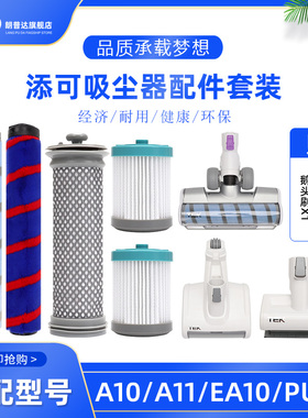 适配添可PURE ONE飘万吸尘器TEK配件A10/A11/EA10前后置滤芯刷头
