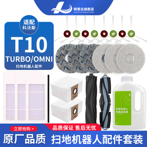 T10系列配件滤网尘袋清洁液