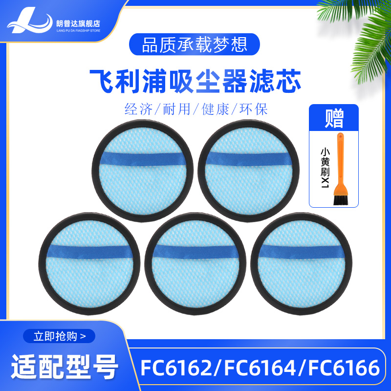 适配飞利浦吸尘器配件