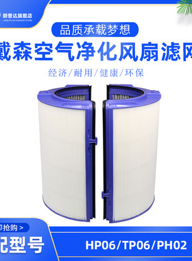适配戴森Dyson无叶风扇空气净化器滤芯HP06 TP06 PH02过滤网配件