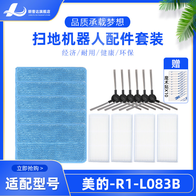 midea美的扫地机器人过滤棉