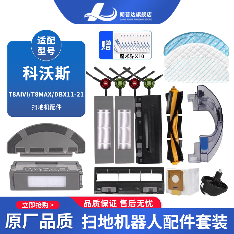 适配科沃斯扫地机配件T9 T8max N8Pro边刷抹布海帕滤网滚刷尘盒 生活电器 吸尘器配件/耗材 原图主图