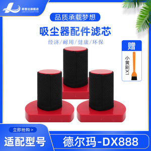 适配德尔玛DX888吸尘器专用过滤网芯滤棉可水洗HEPA海帕配件耗材