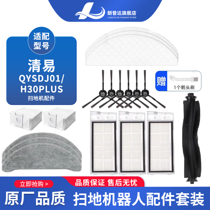 适配清易扫地机器人主刷海帕拖布
