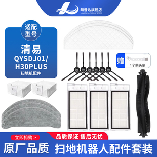 适配华为清易扫地机器人QYSDJ01 H30PLUS配件边刷滤网抹布尘袋