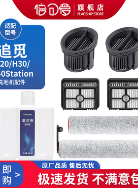 适配追觅H20/H30/H40station洗地机PRO/Ultra软绒滚刷过滤网配件