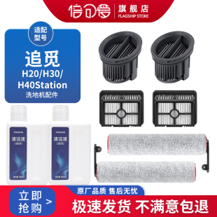适配追觅H20/H30/H40station洗地机PRO/Ultra软绒滚刷过滤网配件