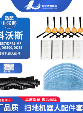 适配科沃斯扫地机配件DS37/DF45-MF/56/DG500/DO35抹布滚边刷海帕