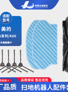 适配美的M6扫地机器人配件M61/2/3/4主滚刷侧边刷K60清洁拖地抹布