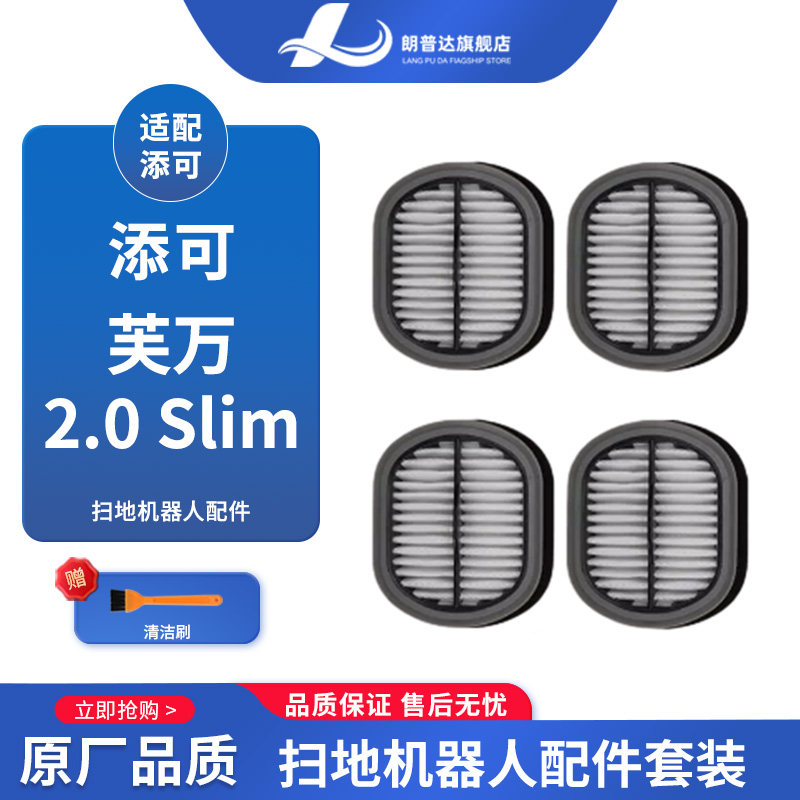 适配添可芙万2.0 Slim洗地机增配版随手吸尘器过滤网芯过滤器配件