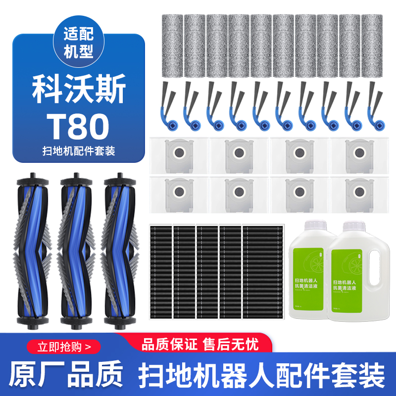 朗普达扫地机器人T80耗材