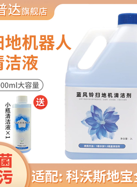 适配科沃斯清洁液X1/T10/T30/X2S/N9+全型号扫地机器人地宝清洁剂