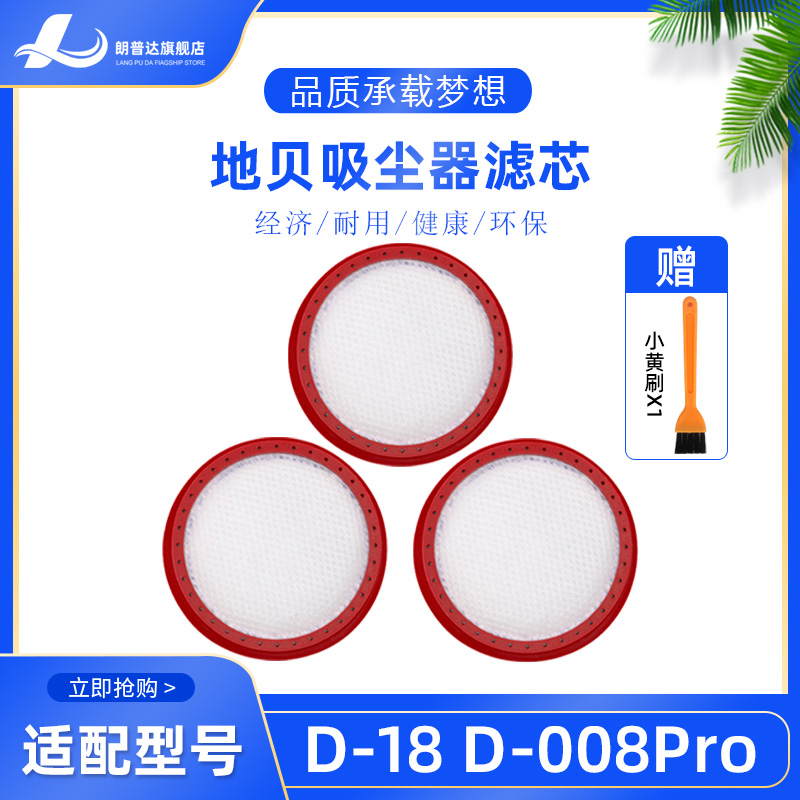 适配地贝无线手持吸尘器配件滤网D18 D008PRO 进风口滤芯滤棉海帕