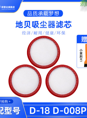 适配地贝无线手持吸尘器配件滤网D18 D008PRO 进风口滤芯滤棉海帕