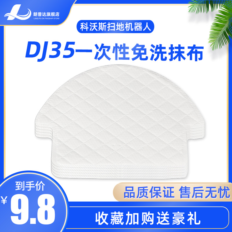 适配科沃斯扫地机器人