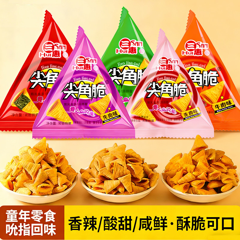 【品牌】三惠尖角脆锅巴三角脆小零食膨化薯片大礼包经典休闲食品