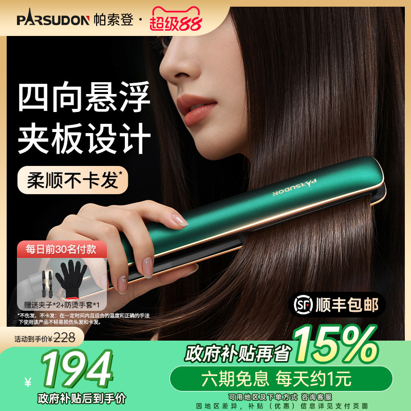 帕索登P20夹板直发卷发两用理发店专用电直板夹拉直不伤发负离子