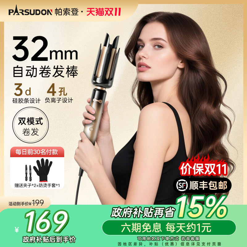 帕索登全自动卷发棒大卷大波浪不伤发负离子懒人神器电动旋转器女