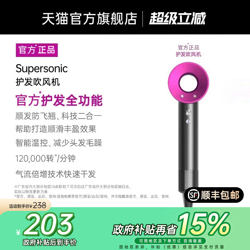 [政府补贴15%]等离子护发吹风机