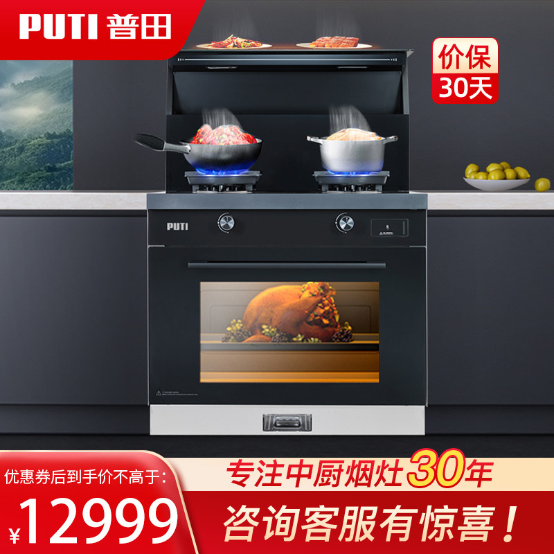 蒸烤一体70L大容量家用集成灶自动清洗超大保温置物架172ZK