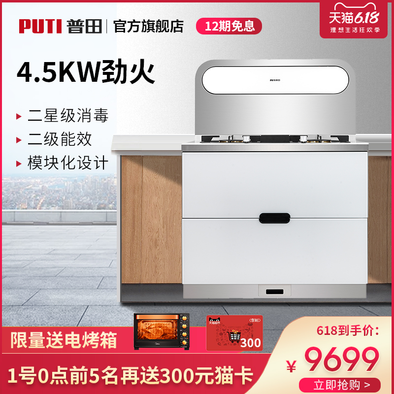 普田509A 白色集成灶一体环保灶家用消毒柜侧吸油烟机 烟消灶套装