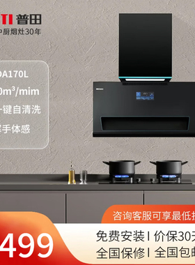 普田油烟机170L侧吸油烟机家用出租放用大吸力