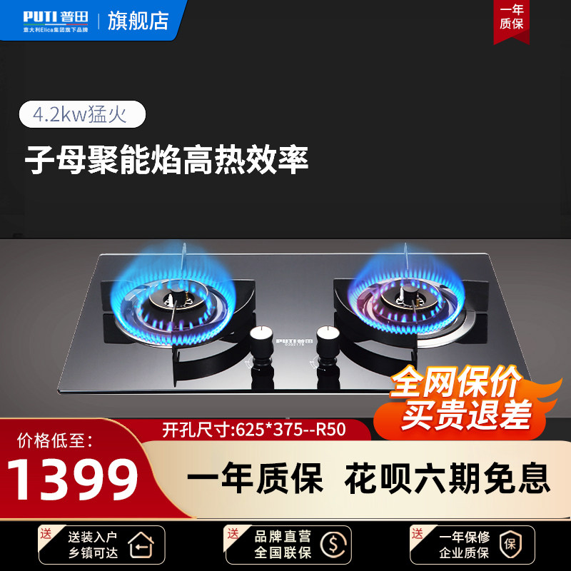 PUTI Putian gas stove 226C Gas stove Double stove Embedded system Gas stove LPG household Desktop stovesin the Large household appliances , Kitchen large electric , Gas stove  category - from Buy2taobao.com to provide professional Taobao agent buy service