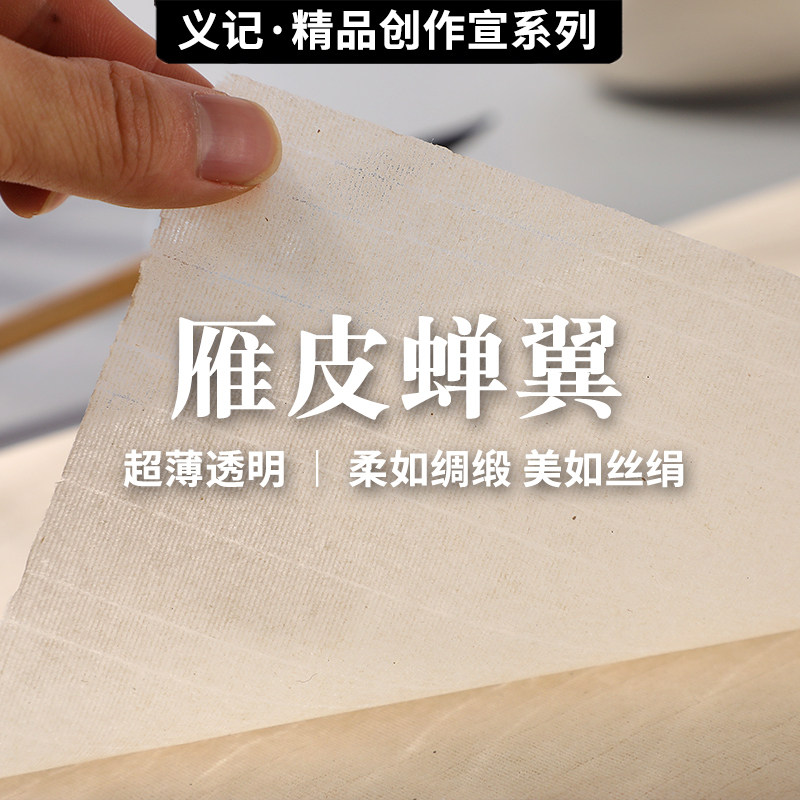 『手工雁皮蝉翼』东南亚进口超薄宣纸四六尺半生熟小楷书法作品拓印写