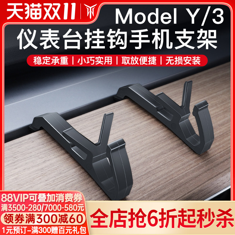 YZ适用特斯拉Model3/y仪表台挂钩手机支架内饰改装专用丫配件神器使用感如何?