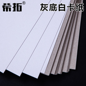 厚硬卡纸 光滑单面白卡纸 白色卡纸 250克300克350克卡纸 服装 灰底白卡纸白板纸 纸 内衬纸 印刷包装 衬板纸