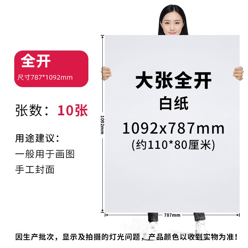 大张白纸希拓多尺寸多厚度可选