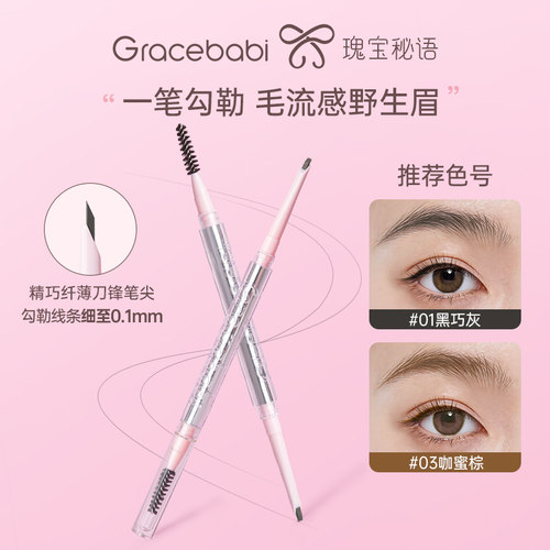 【新品】Gracebabi方块眉笔自然防水新手精细眉笔旗舰店官方正品